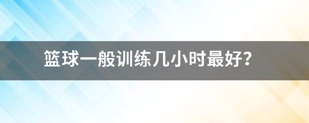 为什么篮球后卫需要特别的体能训练_2